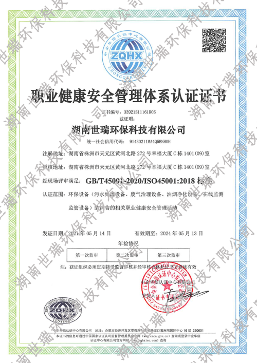 湖南世瑞環(huán)保科技股份有限公司,株洲治理餐飲油煙污染,廚房清理