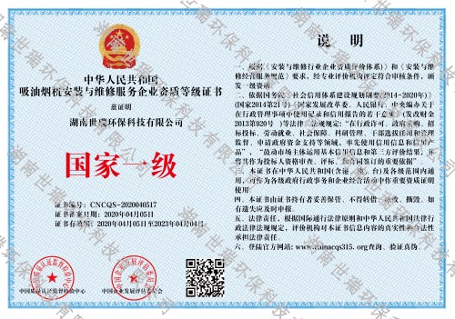 湖南世瑞環(huán)保科技股份有限公司,株洲治理餐飲油煙污染,廚房清理