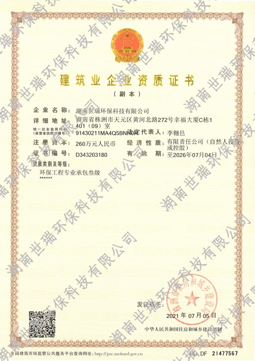 湖南世瑞環(huán)保科技股份有限公司,株洲治理餐飲油煙污染,廚房清理